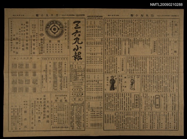 主要標題：三六九小報 390號圖檔，第3張，共3張