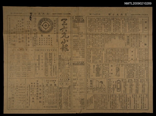 主要標題：三六九小報 391號圖檔，第1張，共3張