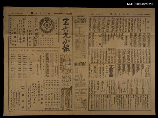 主要標題：三六九小報 392號圖檔，第3張，共3張