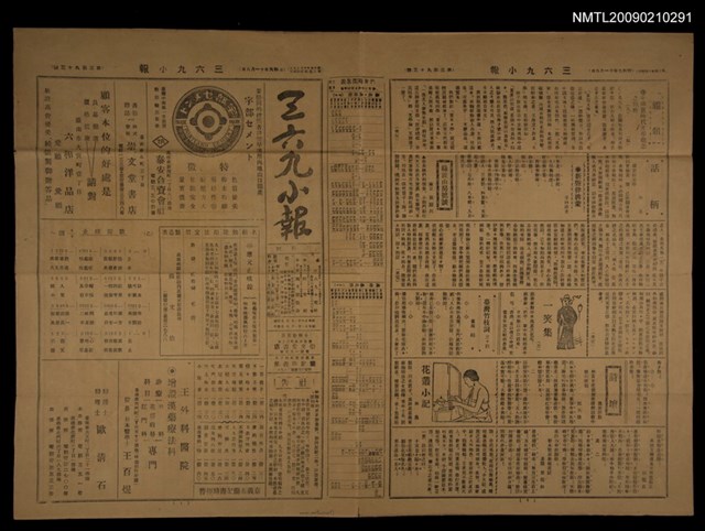 主要標題：三六九小報 393號圖檔，第1張，共3張