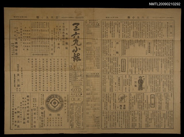 主要標題：三六九小報 394號圖檔，第3張，共3張
