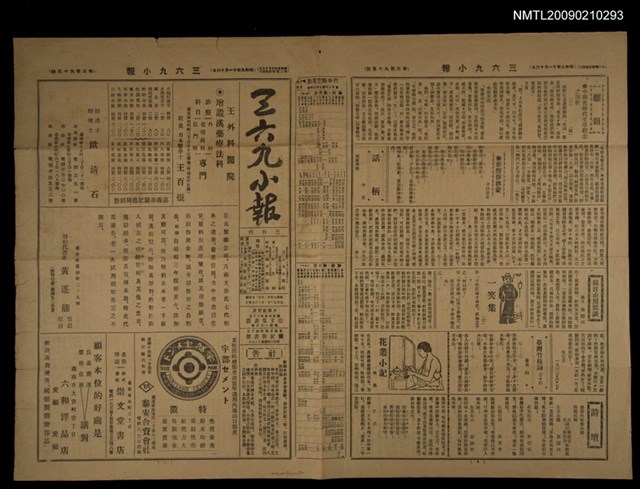 主要標題：三六九小報 395號圖檔，第1張，共3張