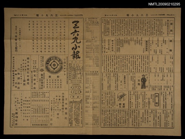 主要標題：三六九小報 397號圖檔，第1張，共3張