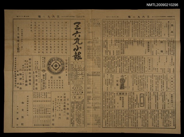 主要標題：三六九小報 398號圖檔，第1張，共3張