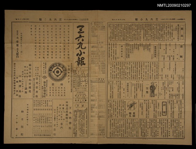 主要標題：三六九小報 399號圖檔，第3張，共3張