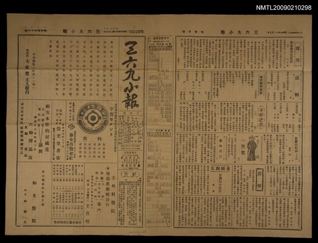主要標題：三六九小報 400號圖檔，第1張，共3張