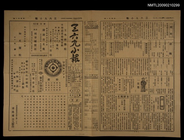 主要標題：三六九小報 401號圖檔，第1張，共3張