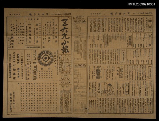 主要標題：三六九小報 403號圖檔，第1張，共3張