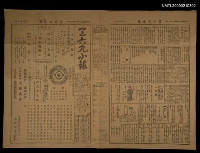 主要標題：三六九小報 404號圖檔，第3張，共3張