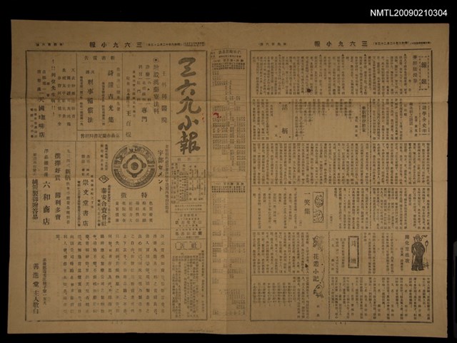 主要標題：三六九小報 406號圖檔，第1張，共3張