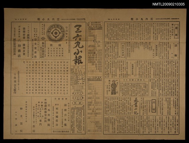 主要標題：三六九小報 407號圖檔，第1張，共3張