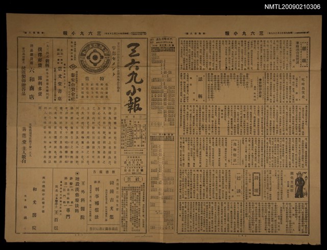 主要標題：三六九小報 408號圖檔，第1張，共3張
