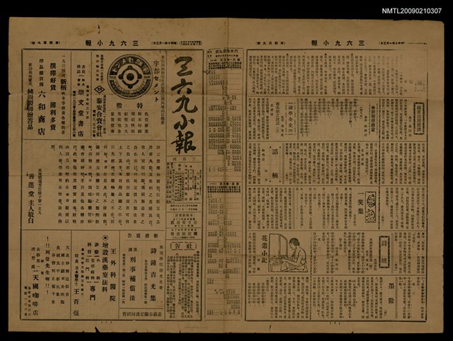 主要標題：三六九小報 409號圖檔，第3張，共3張