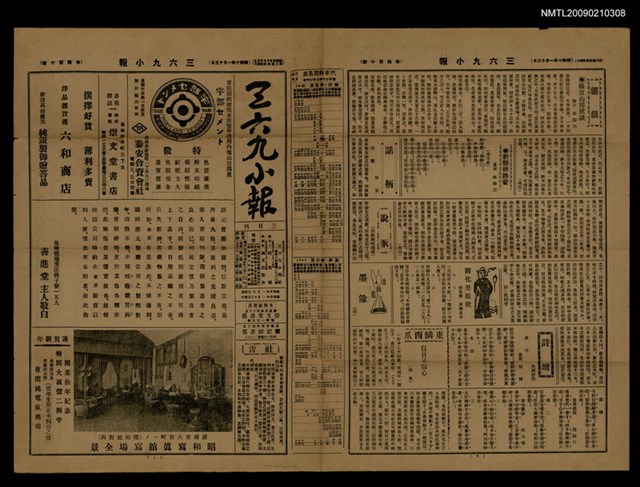 主要標題：三六九小報 410號圖檔，第1張，共3張