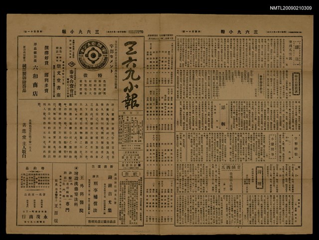 主要標題：三六九小報 411號圖檔，第3張，共3張