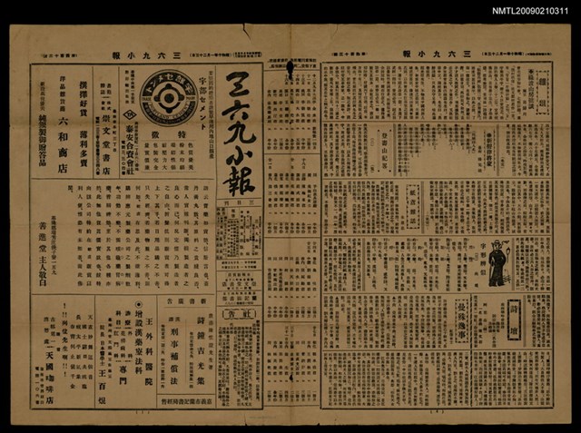 主要標題：三六九小報 413號圖檔，第3張，共3張