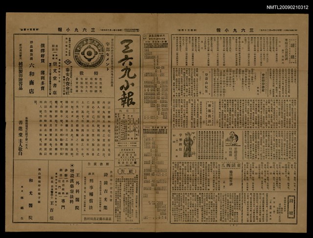 主要標題：三六九小報 414號圖檔，第3張，共3張