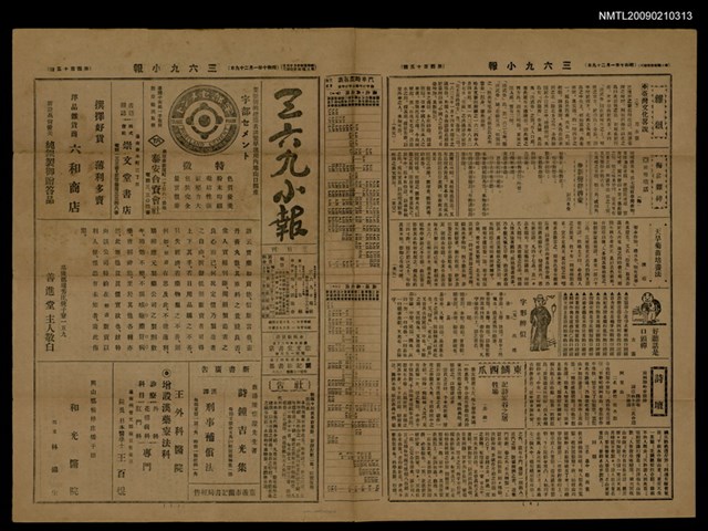 主要標題：三六九小報 415號圖檔，第3張，共3張