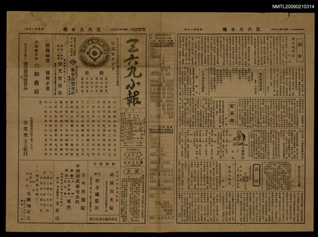 主要標題：三六九小報 416號圖檔，第1張，共3張