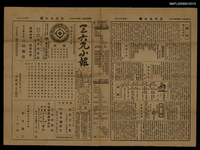主要標題：三六九小報 417號圖檔，第1張，共3張