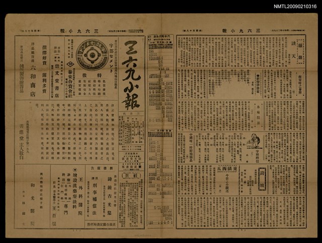 主要標題：三六九小報 418號圖檔，第3張，共3張