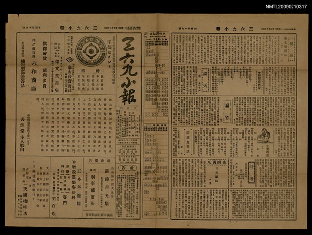主要標題：三六九小報 419號圖檔，第1張，共3張