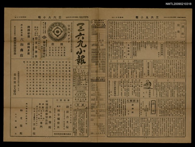 主要標題：三六九小報 420號圖檔，第3張，共3張
