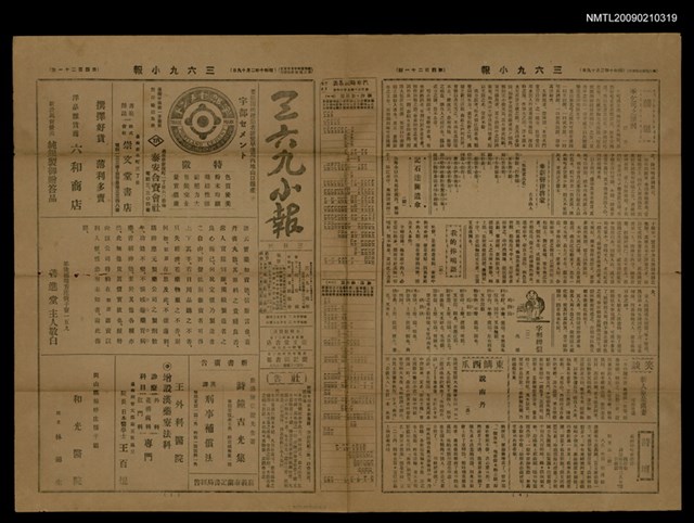 主要標題：三六九小報 421號圖檔，第3張，共3張