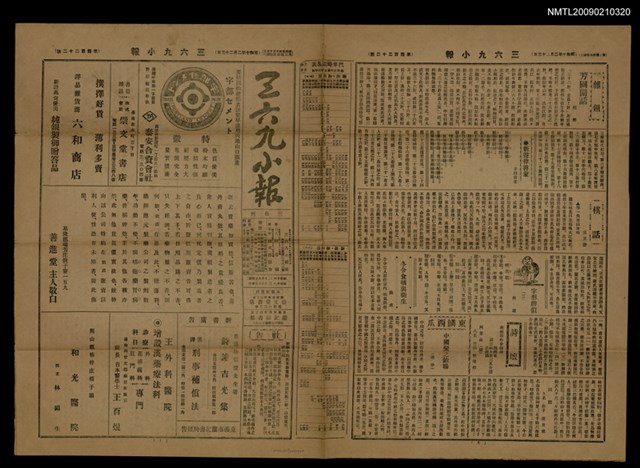 主要標題：三六九小報 422號圖檔，第1張，共3張