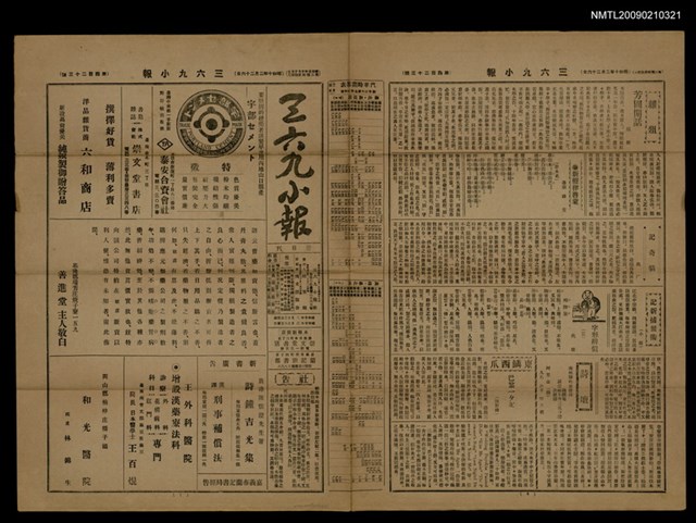 主要標題：三六九小報 423號圖檔，第3張，共3張
