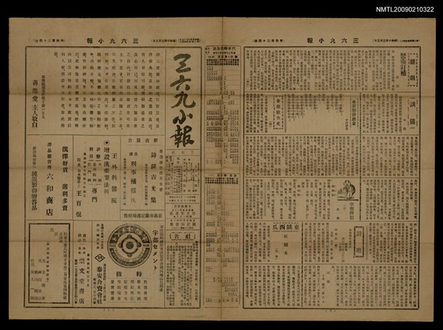 主要標題：三六九小報 424號圖檔，第1張，共3張