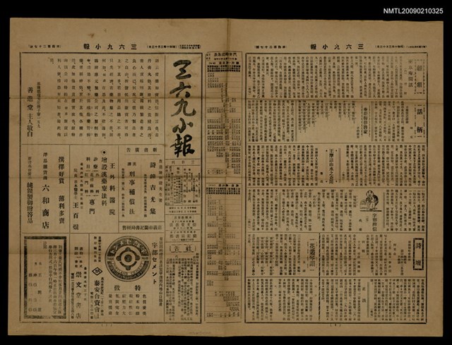 主要標題：三六九小報 427號圖檔，第1張，共3張