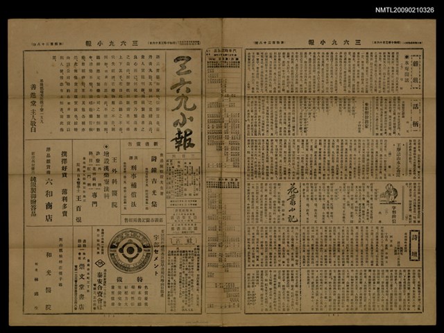 主要標題：三六九小報 428號圖檔，第3張，共3張