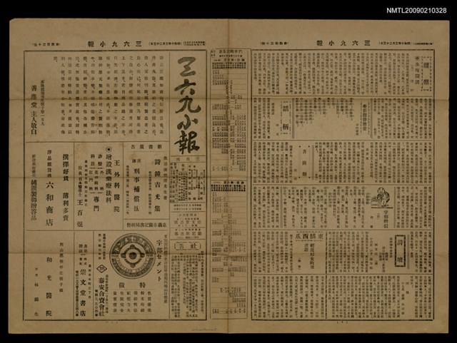 主要標題：三六九小報 430號圖檔，第1張，共3張