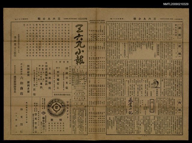 主要標題：三六九小報 431號圖檔，第1張，共3張