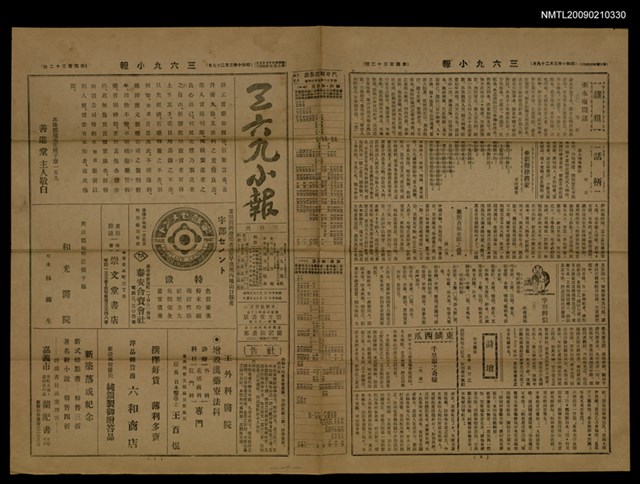 主要標題：三六九小報 432號圖檔，第1張，共3張