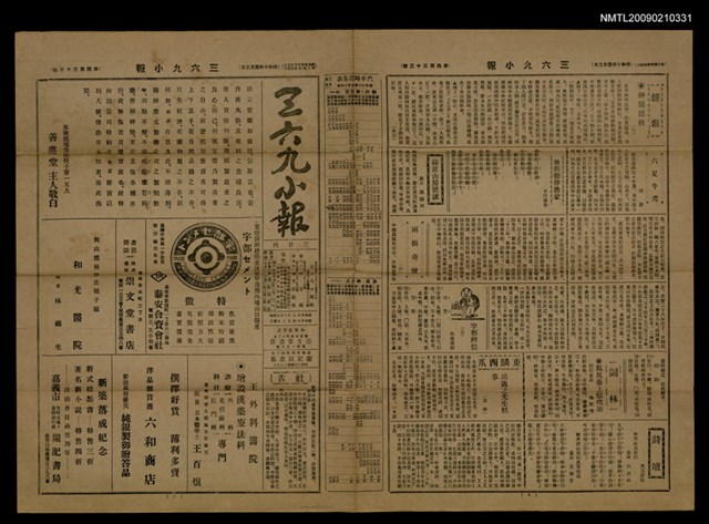 主要標題：三六九小報 433號圖檔，第1張，共3張