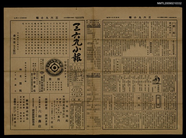 主要標題：三六九小報 434號圖檔，第1張，共3張