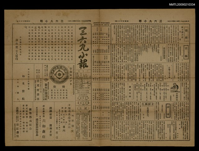 主要標題：三六九小報 436號圖檔，第3張，共3張