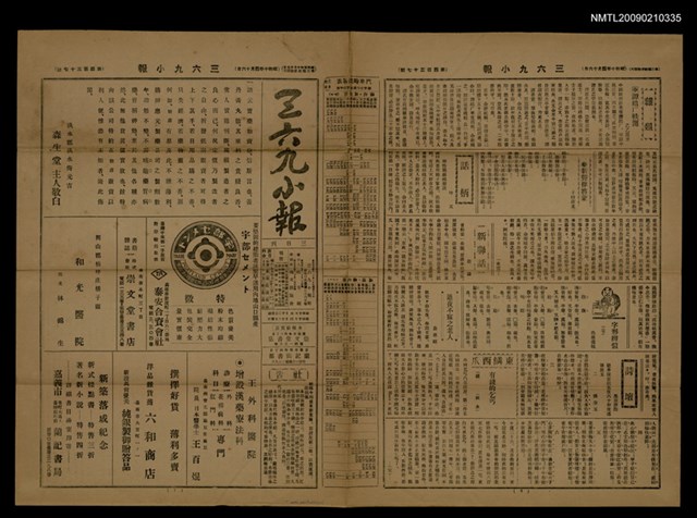 主要標題：三六九小報 437號圖檔，第1張，共3張