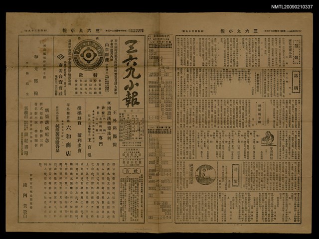 主要標題：三六九小報 439號圖檔，第1張，共3張