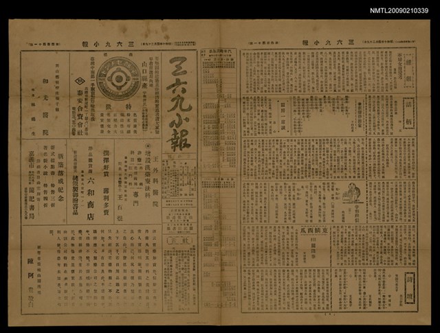 主要標題：三六九小報 441號圖檔，第3張，共3張