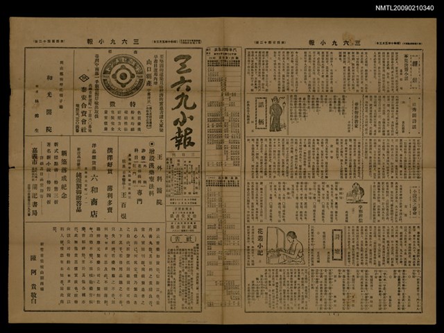 主要標題：三六九小報 442號圖檔，第1張，共3張