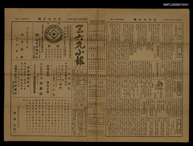 主要標題：三六九小報 443號圖檔，第3張，共3張