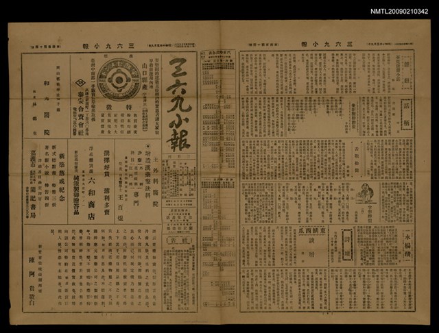 主要標題：三六九小報 444號圖檔，第1張，共3張