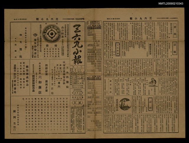 主要標題：三六九小報 445號圖檔，第3張，共3張