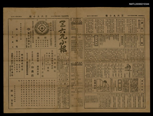 主要標題：三六九小報 446號圖檔，第3張，共3張