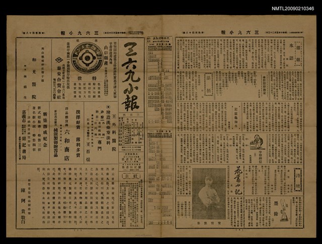 主要標題：三六九小報 448號圖檔，第3張，共3張