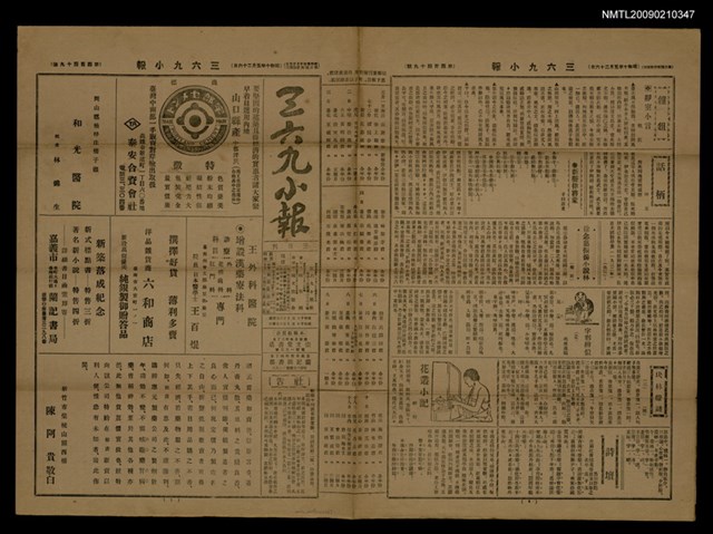 主要標題：三六九小報 449號圖檔，第1張，共3張