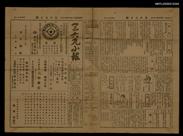 主要標題：三六九小報 450號圖檔，第3張，共3張
